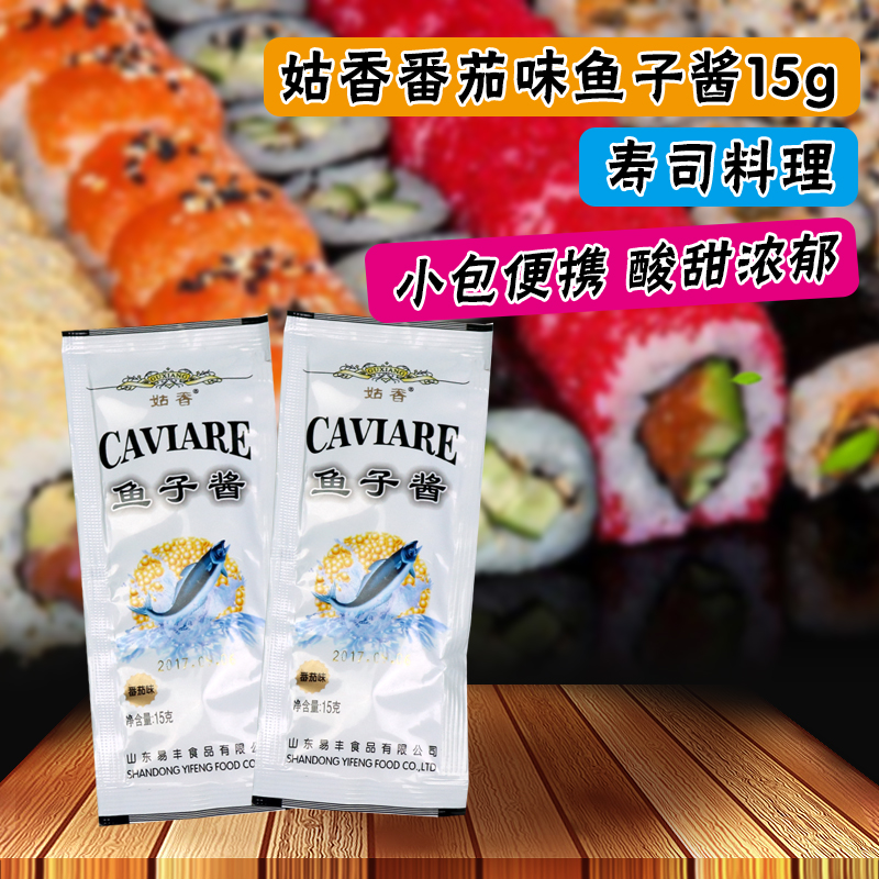 即食番茄味 深海鱼籽酱姑香 鱼子酱 零食寿司料理材料调料酱15g