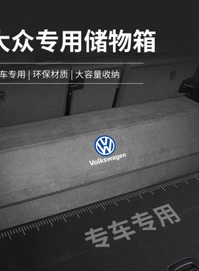 VANTOO大众专用车载后备箱储物