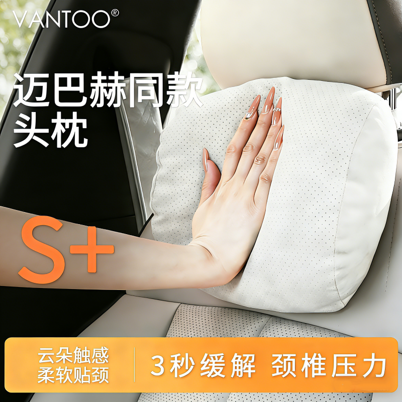 VANTOO迈巴赫同款汽车头枕云朵透气柔软车载座椅宝马护颈枕奔驰,汽车用品/电子/清洗/改装,头枕,淘宝优惠券,粉丝福利购,淘宝优惠卷
