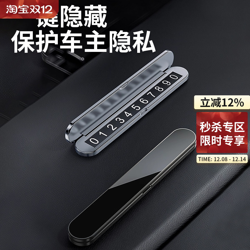 临时停车号码牌手机留号器可隐藏