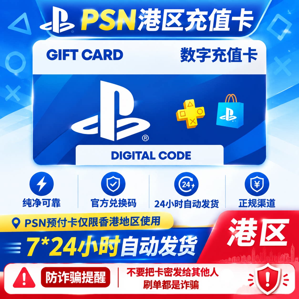 【自动发货】PSN港服ps5/ps4数字预付礼品卡Playstation20-750HKD										