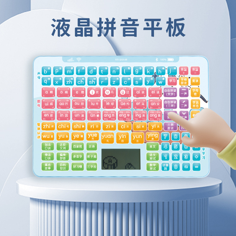 一年级汉语拼音拼读儿童益智早教玩具液晶点读平板学习机智能机