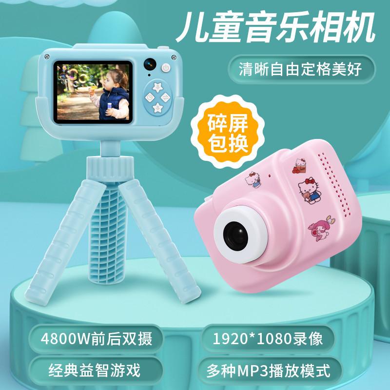 儿童数码相机ccd平替节生日礼物