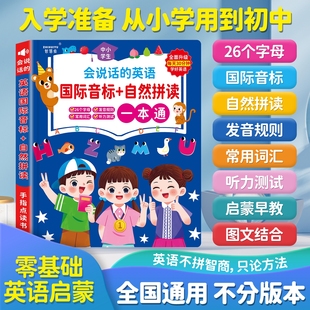 智慧鱼3-9同步英语单词一键听写手指点读单词与国际音标有声书