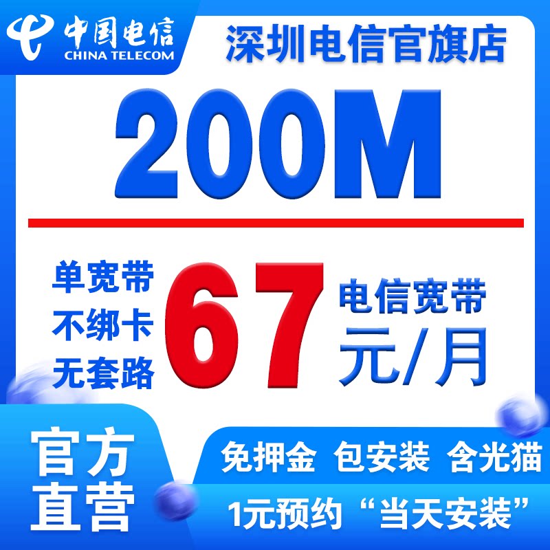 深圳宽带办理100M200兆祼有线宽带办理