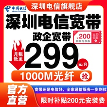 广东深圳电信宽带办理团购1000M政企商业特价光纤上网包安装