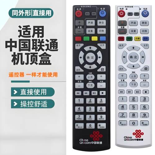 适用中国联通机顶盒遥控器烽火MC8638S S65 IP108H IP501H IP810N