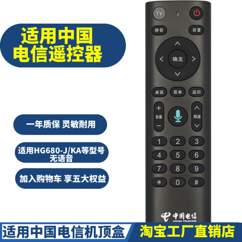 适用中国电信烽火HG680-J HG680-KA网络电视机顶盒无语音遥控器