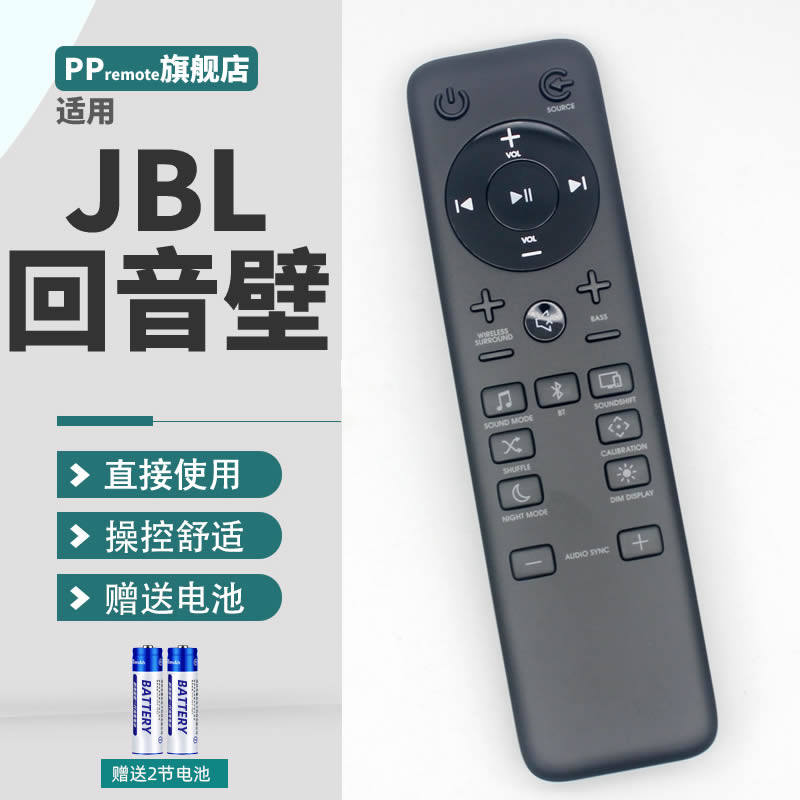 适用JBL bar5.1 BASS bar回音壁音箱遥控器通用2.1 3.1BASS代用款