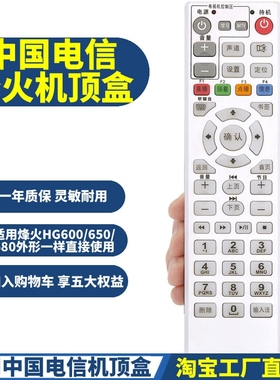 中国电信IPTV fiberHome烽火HG600 HG650 HG680网络机顶盒遥控器