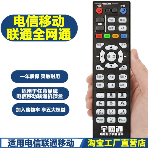 中国电信联通移动魔百盒新魔百和创维中兴华为九联咪咕万能遥控器