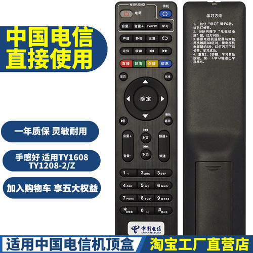 适用中国电信 Skyworth 创维 E900 E910 E950 E2100 机顶盒遥控器