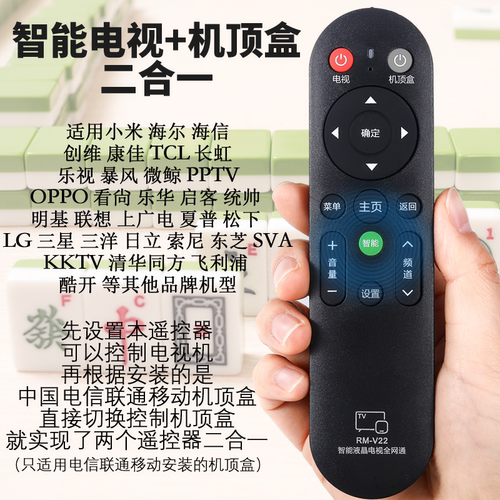万能电视遥控器通用适用tcl海信长虹康佳海尔电信联通移动机顶盒