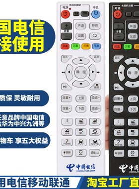 适用中国电信 4K机顶盒万能遥控器 华为中兴创维数码视讯遥控器