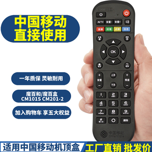 魔百和 CM113 魔百盒CM201 CM101S z宽带机顶盒遥控器 中国移动
