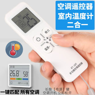 万能空调遥控器通用所有品牌空调型号自带室内测温功能精准测量