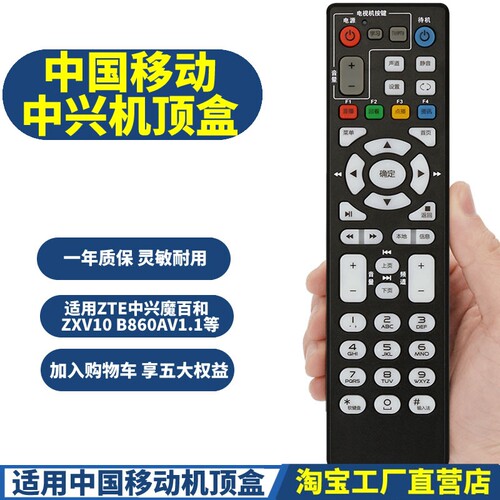 中国电信联通中兴ZXV10 B860AV1.1/1.2/2.2-T2/U/T/M机顶盒遥控器