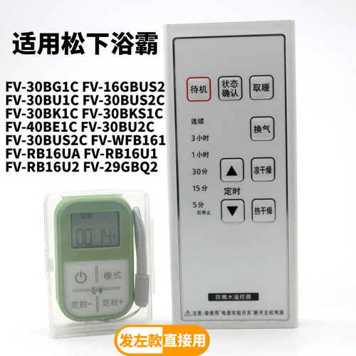 适用松下浴霸FV-30BG1C 30BU1C/2C 16GBU2 TB30US1 JDBJUS1遥控器