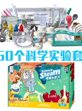学优马惊喜化学X360个科学实验套装收纳礼盒学生STEM教具儿童生物