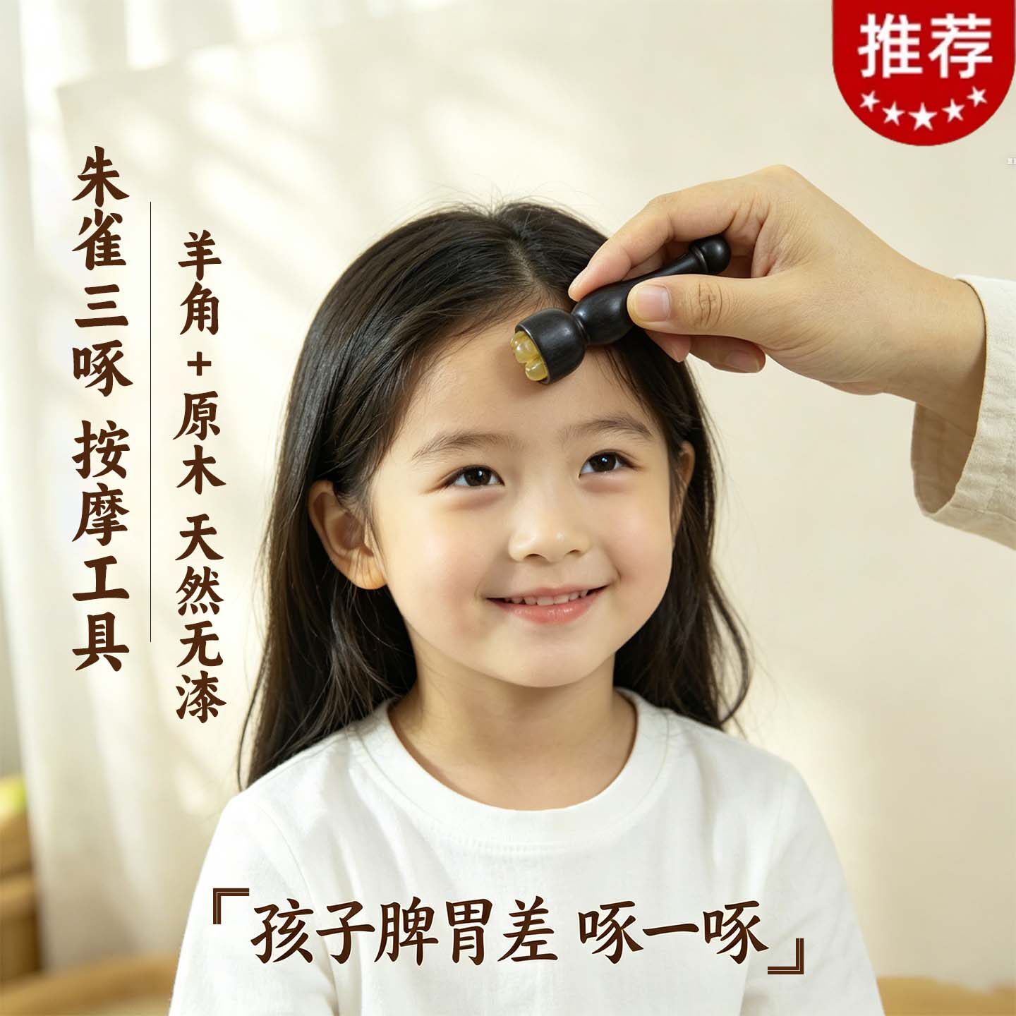 朱雀三啄按摩工具小儿推拿按摩锥图片