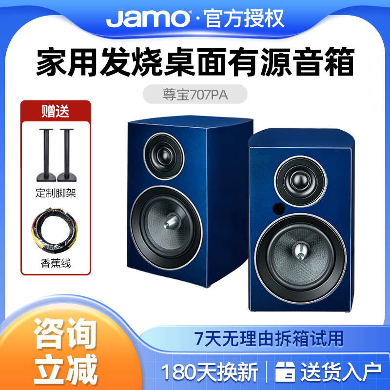 【咨询有礼】Jamo/尊宝 C707PA发烧有源2.0书架无线蓝牙桌面音箱 影音电器 Hifi音箱 原图主图