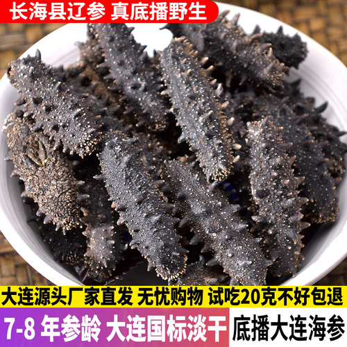 野生海参淡干海参底播野生弹韧