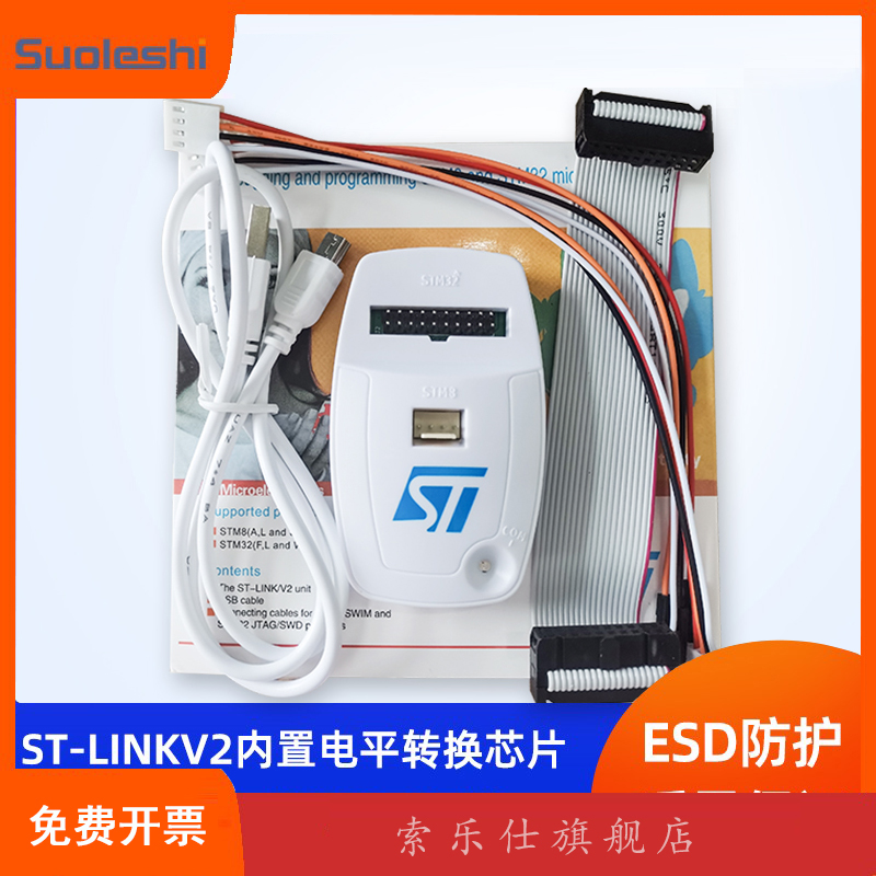 ST-LINKSTM32开发板下载器仿真编程烧录调试STM8STLINKV2