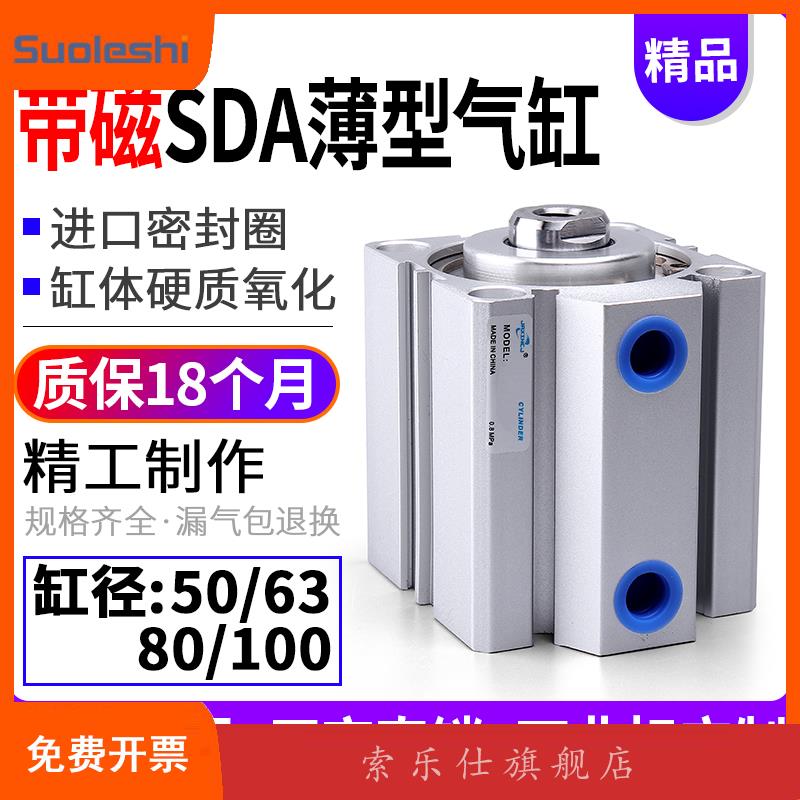 气动带磁薄型气缸SDA50/63/80/100X5*10X15/20/25/30/40/50-S磁性