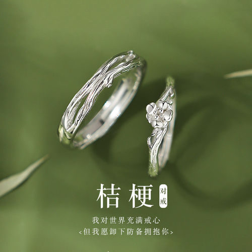[桔梗花]足银情侣对戒S999送女友