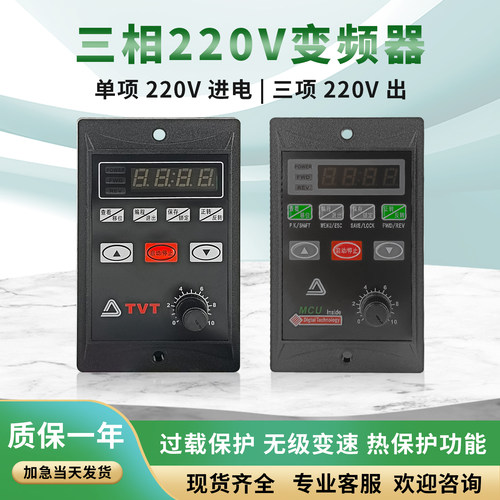 750W单相变频器输入220可正反转