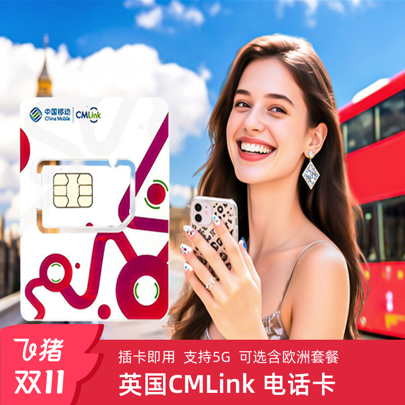 英国电话卡