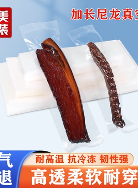 加长加厚尼龙真空袋长条食品包装冷冻保鲜16/24/32丝光面透明商用