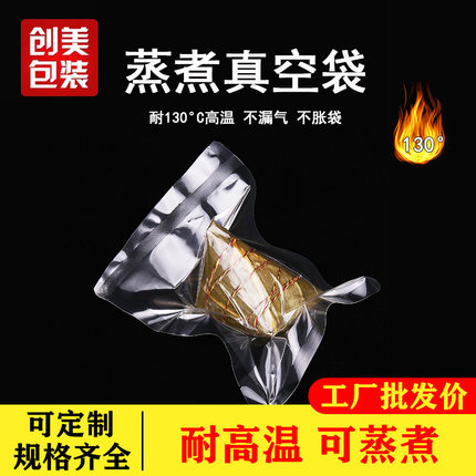 耐高温蒸煮袋食品真空袋透明熟食粽子包装袋加热杀菌水煮抽气袋子
