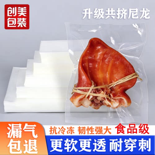 尼龙真空袋食品包装袋冷冻加厚