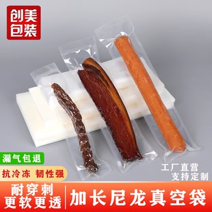 加长尼龙真空袋16丝食品包装 袋光面24丝加厚32丝冷冻保鲜透明商用