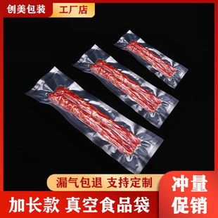 加长透明真空袋食品包装袋细长条抽气封口压缩鸭脖腊肉肠鸡爪袋子