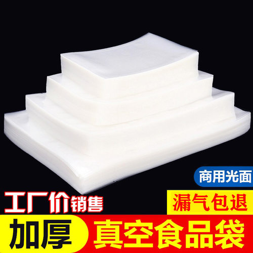 透明真空食品包装袋光面尼龙商用