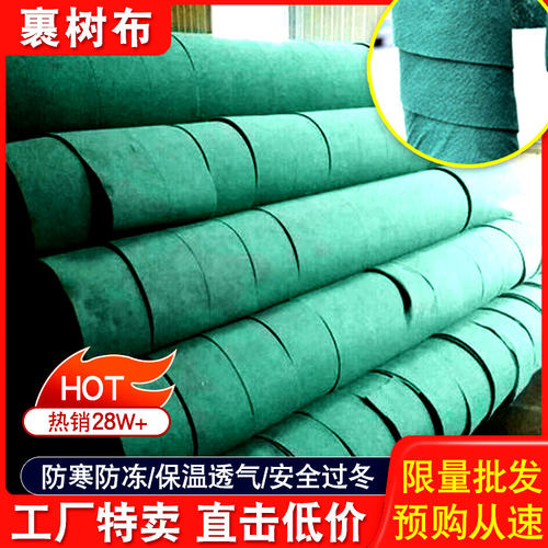 包缠裹树布条带保温防冻防寒保暖