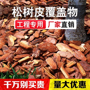 松鳞松树皮覆盖物碎树屑干树皮园林树穴树坑花园庭院造景园艺装饰