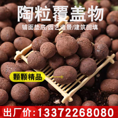 垫底铺面石陶粒透气铺面