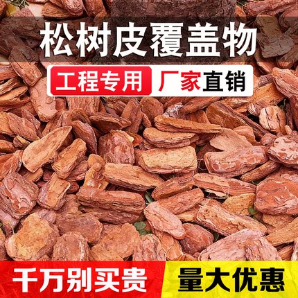 天然树皮片红棕色园林造景覆盖物园艺装饰果园有机肥料改良土壤
