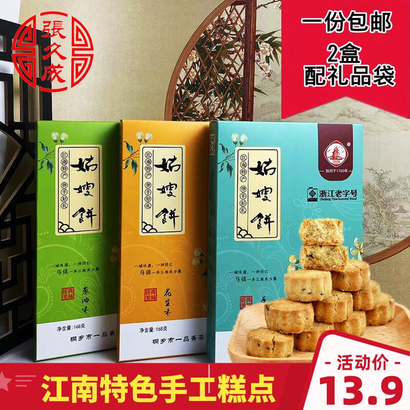 杭州特产嘉兴乌镇姑嫂饼手工糕点桃酥礼盒下午茶点心旅游礼品小吃