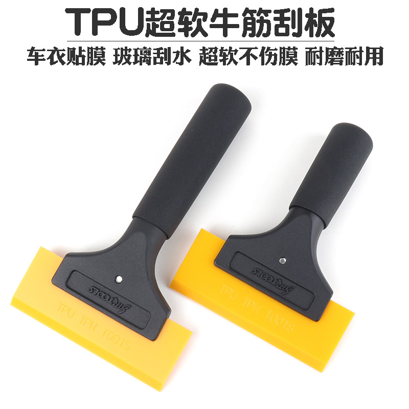 车衣贴膜软牛筋刮玻璃刮水器