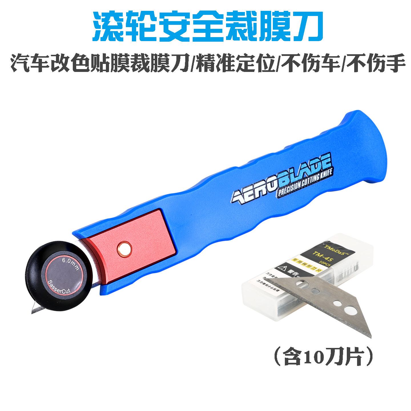 滚轮裁膜刀改色膜修边刀架