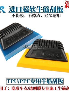 TPU透明膜隐形车衣专用软牛筋