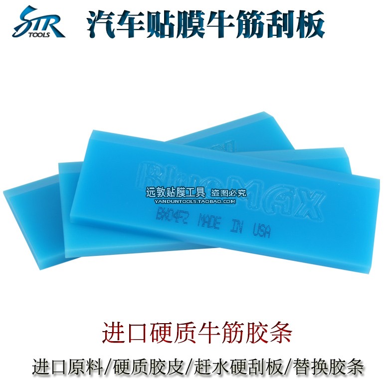 汽车贴膜工具进口牛筋替换胶条