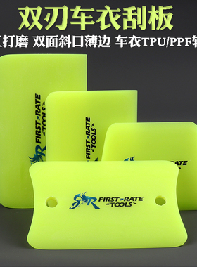 荧光黄双刃翼形牛筋车衣刮板TPU/PPF车衣透明膜刮板STR贴膜工具