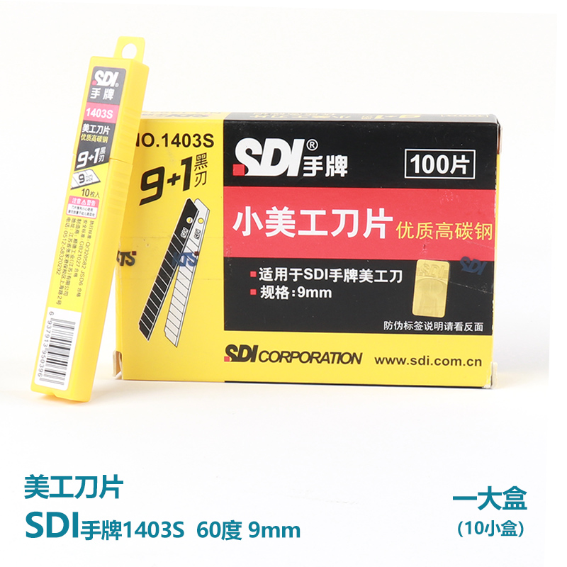 手牌1403S裁膜刀替换刀片60度