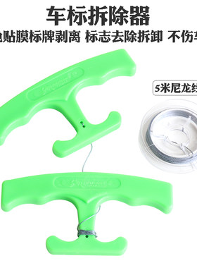 汽车标志去除工具车身字母拆标