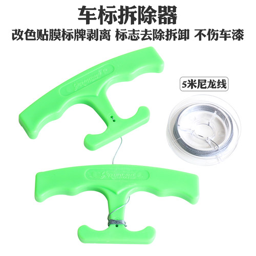 汽车标志去除工具车身字母拆标